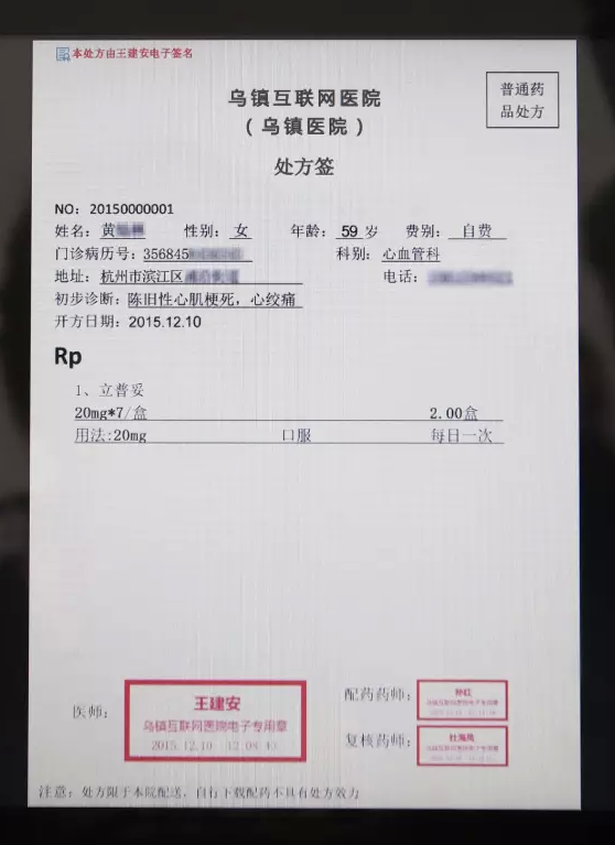 (中国互联网医院诞生的第一张在线处方)
